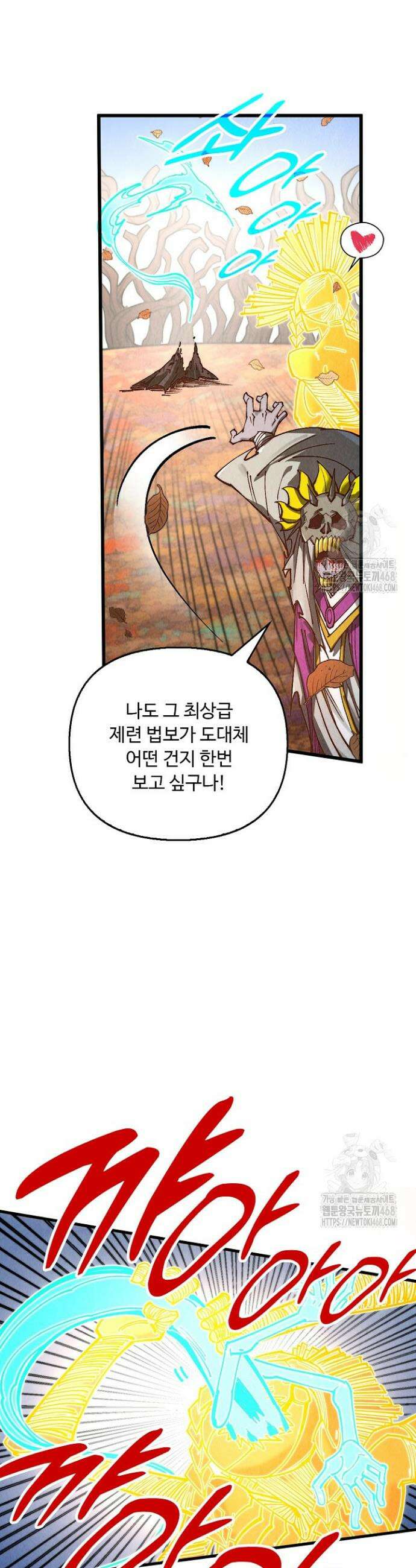 만고지존 350화 16