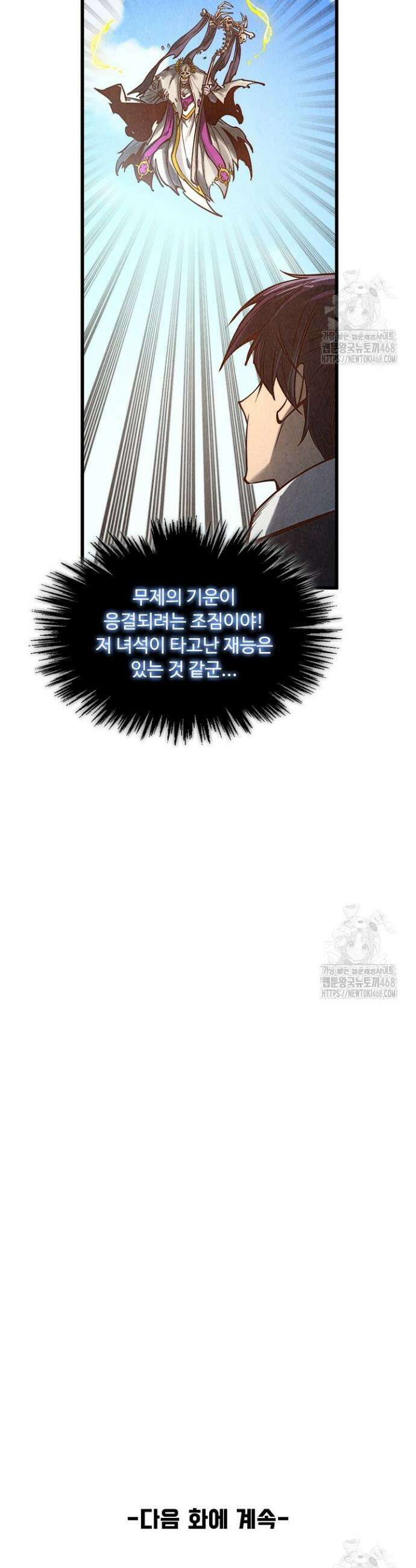 만고지존 350화 38