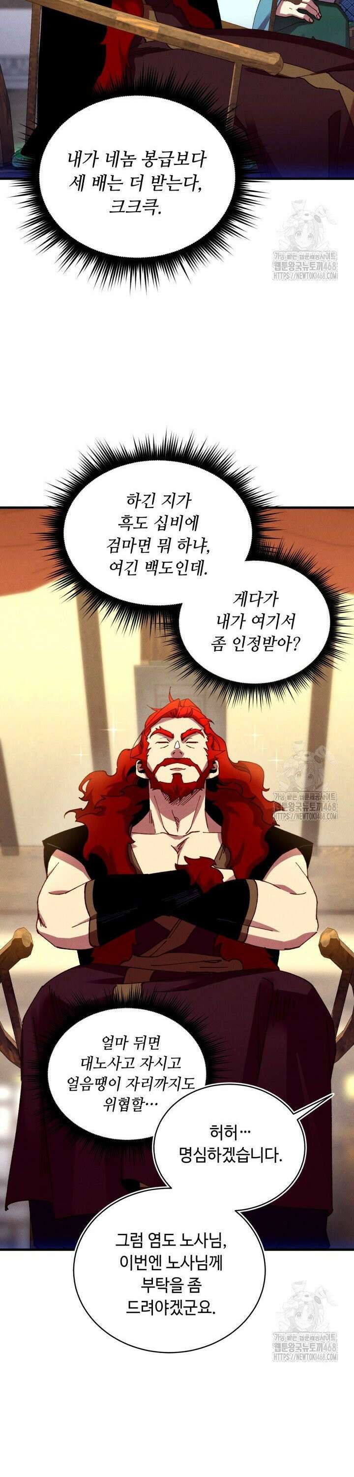 비뢰도 - 198화 3
