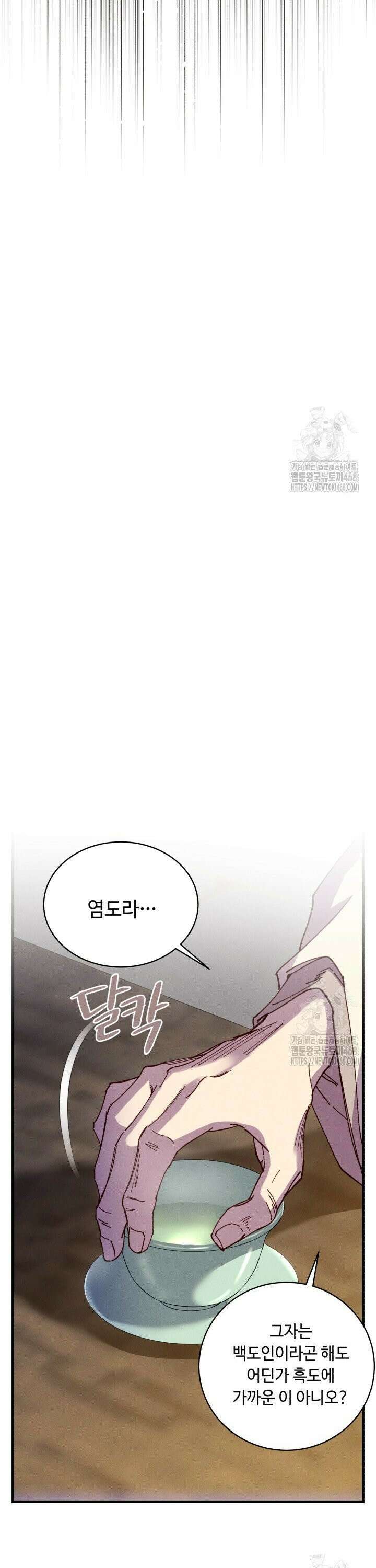 비뢰도 - 198화 8
