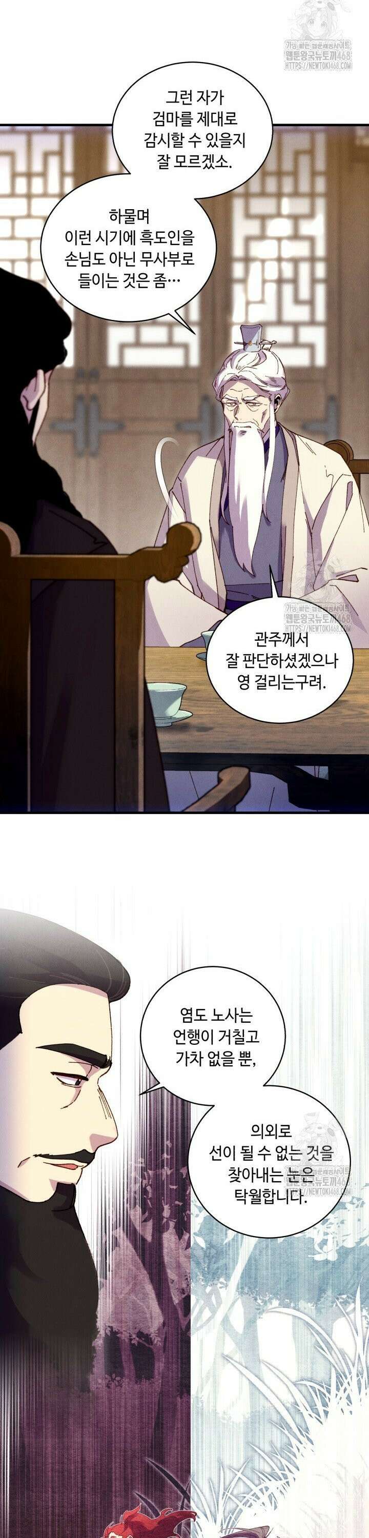 비뢰도 - 198화 9
