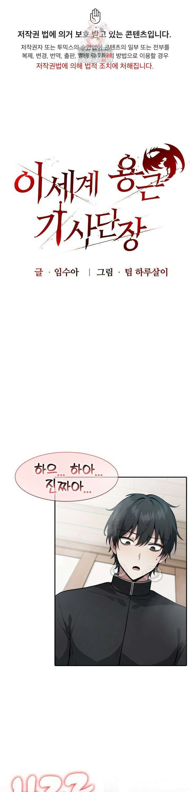이세계 용근 기사단장 - 38화 1