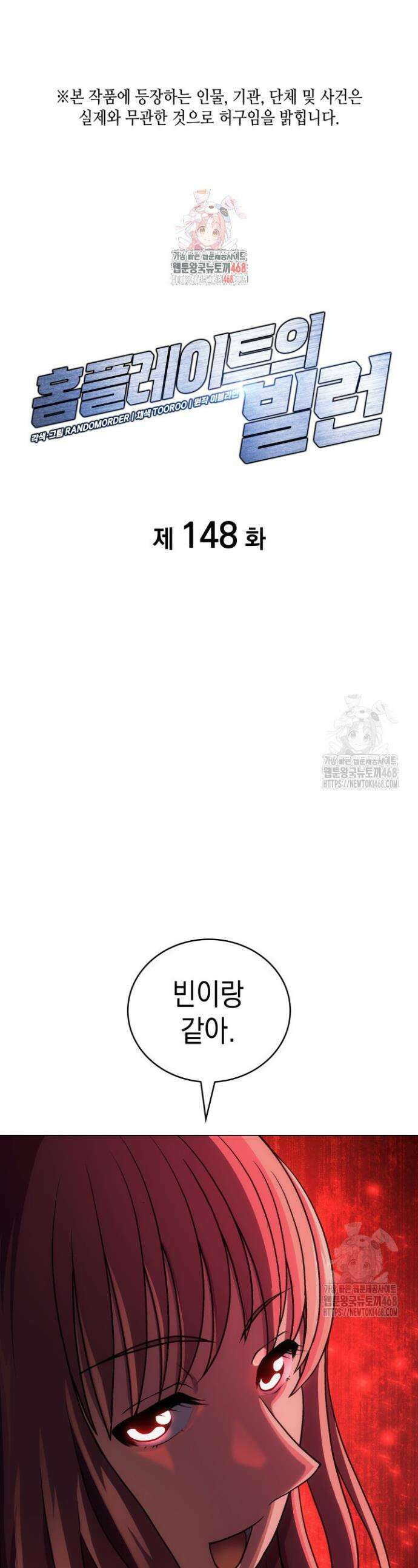 홈 플레이트의 빌런 148화 1