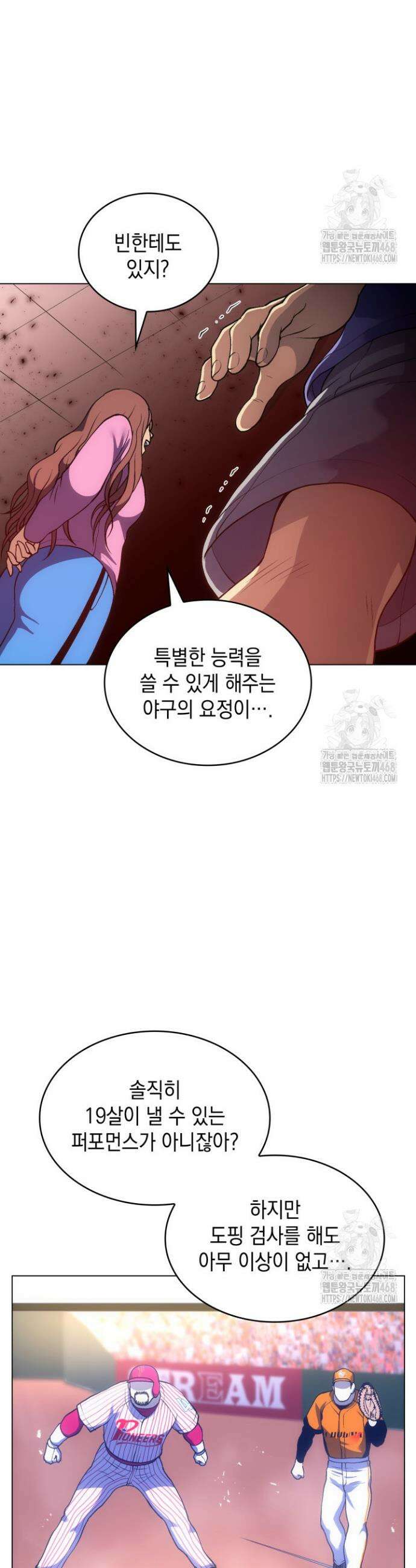 홈 플레이트의 빌런 148화 3
