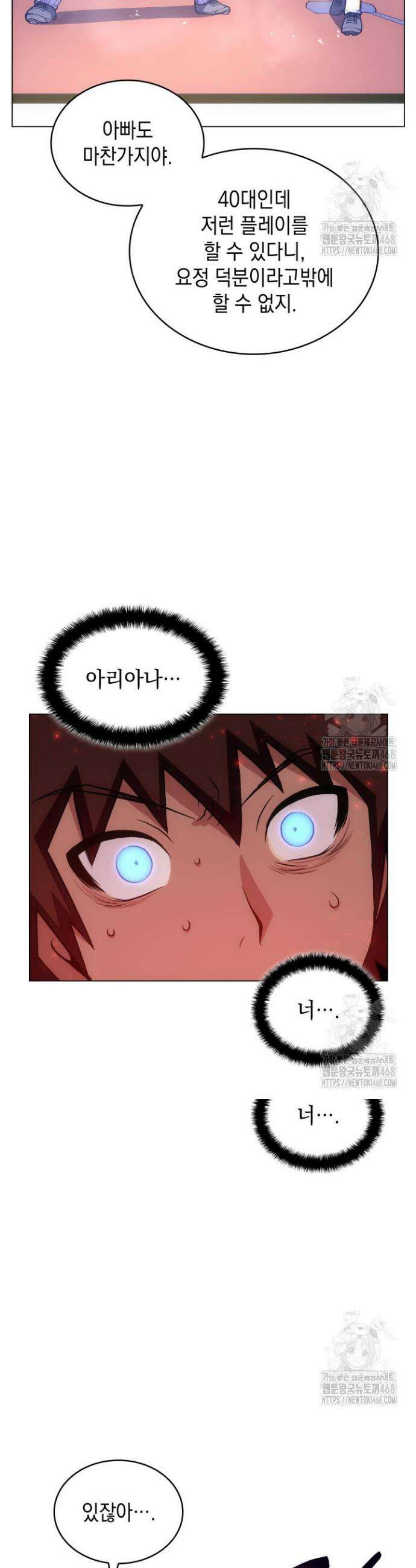 홈 플레이트의 빌런 148화 4