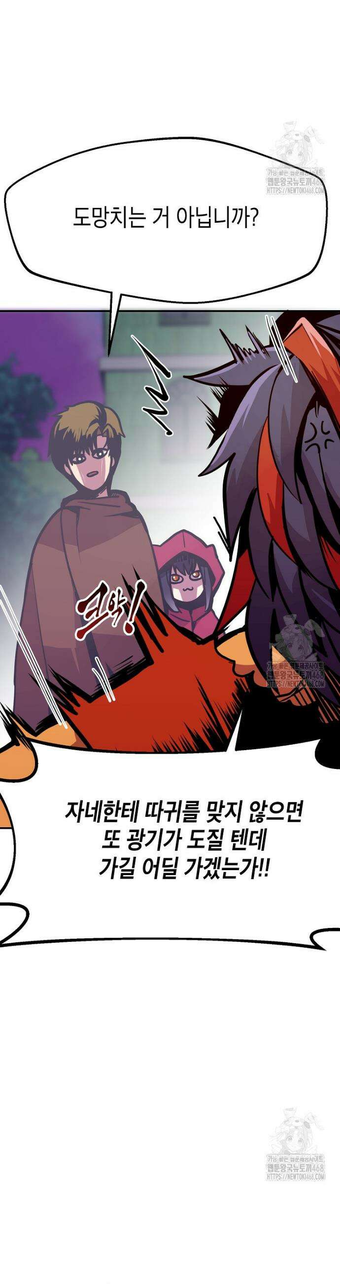 쥐뿔도 없는 회귀 73화 2