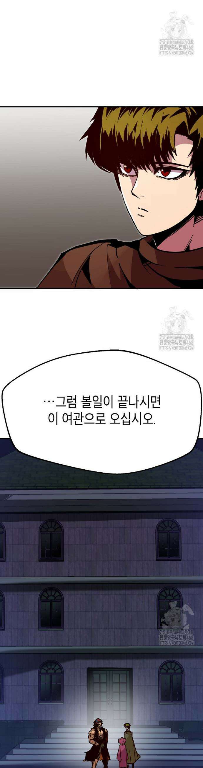 쥐뿔도 없는 회귀 73화 4