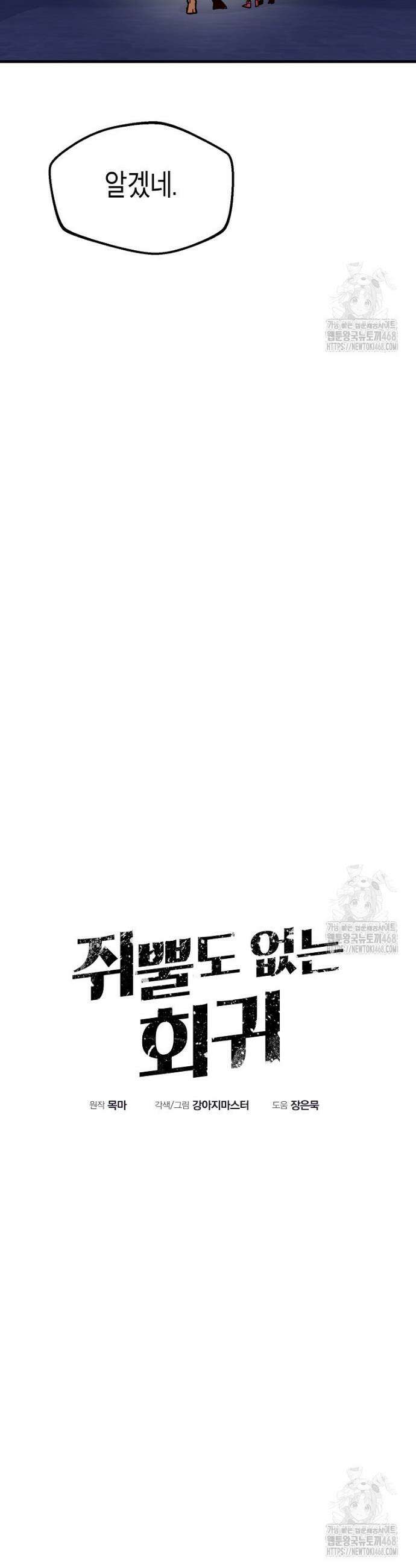 쥐뿔도 없는 회귀 73화 5