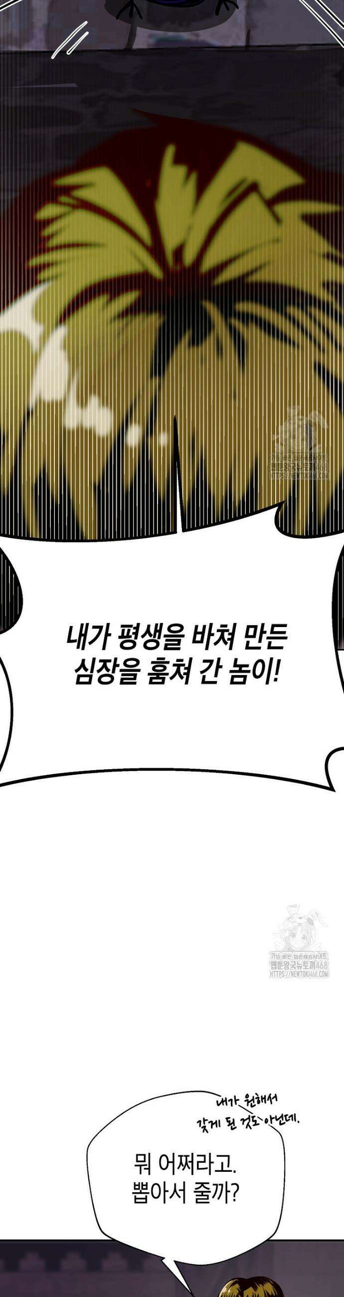 쥐뿔도 없는 회귀 73화 11