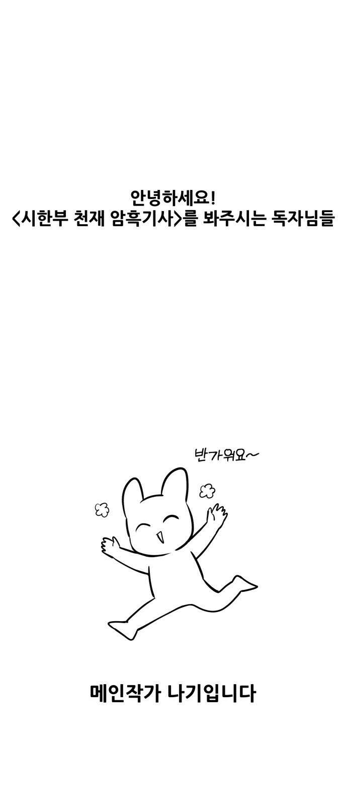시한부 천재 암흑기사 - 시즌1 후기 1