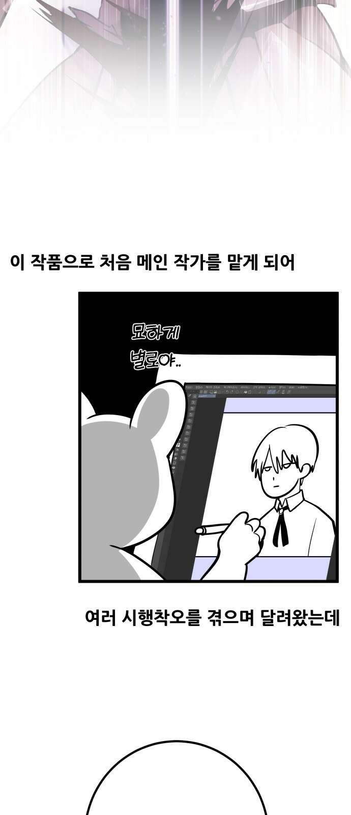 시한부 천재 암흑기사 - 시즌1 후기 3