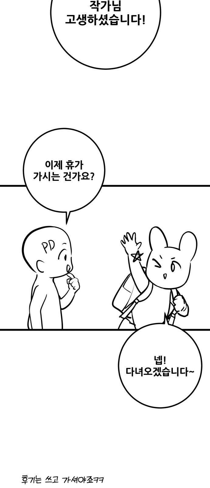 시한부 천재 암흑기사 - 시즌1 후기 4