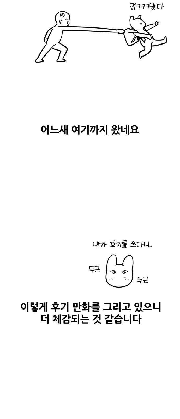 시한부 천재 암흑기사 - 시즌1 후기 5