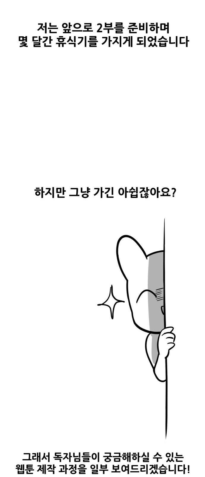 시한부 천재 암흑기사 - 시즌1 후기 6
