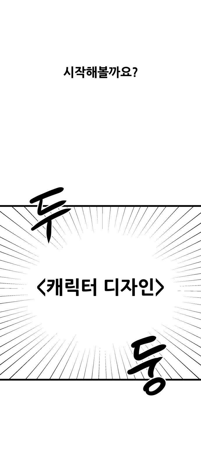 시한부 천재 암흑기사 - 시즌1 후기 7