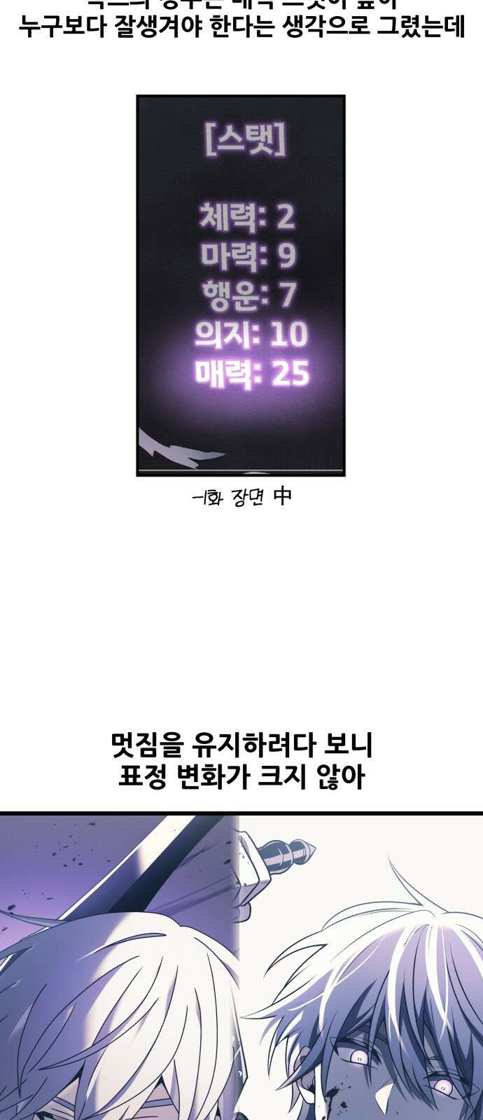 시한부 천재 암흑기사 - 시즌1 후기 11