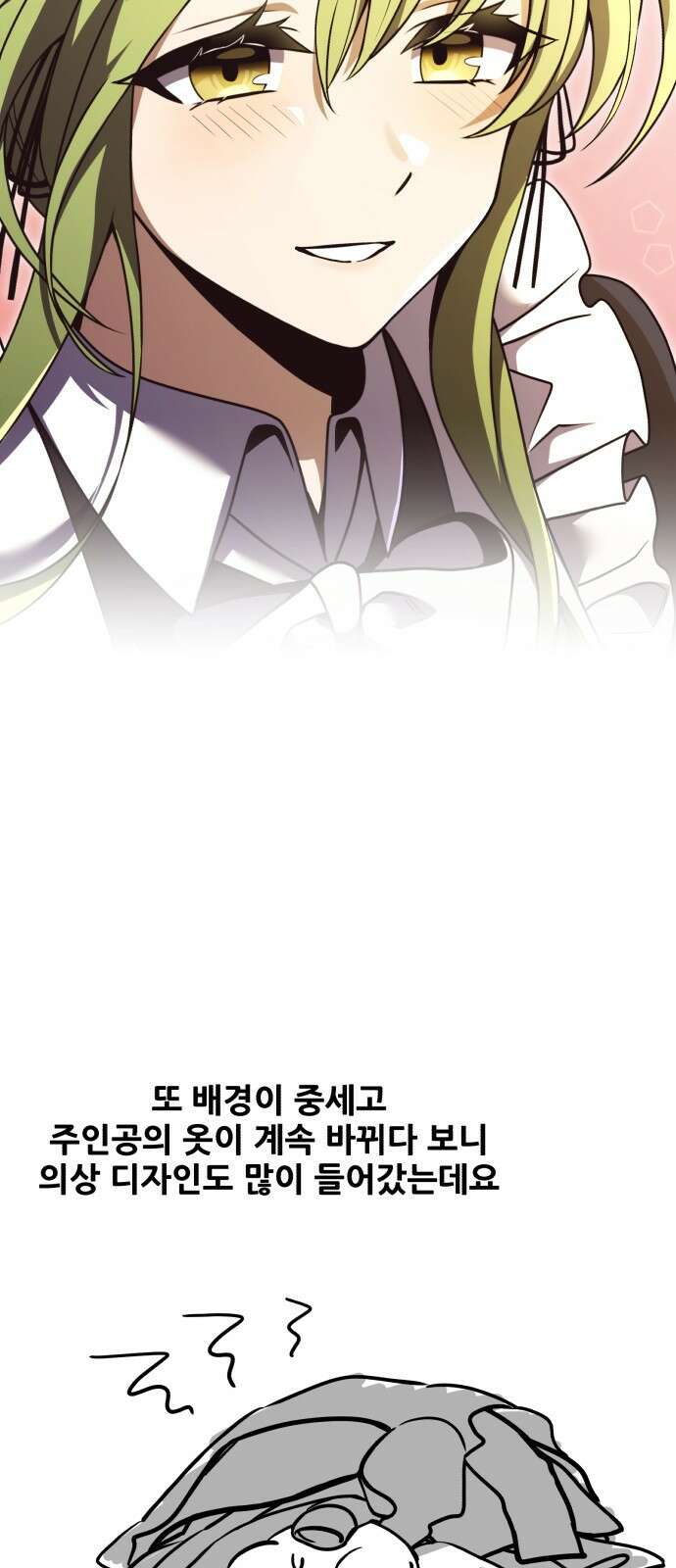 시한부 천재 암흑기사 - 시즌1 후기 14