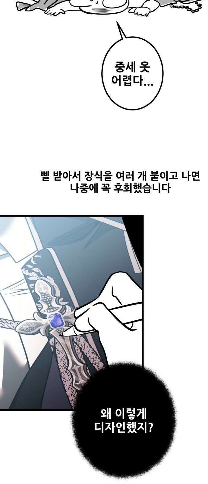 시한부 천재 암흑기사 - 시즌1 후기 15