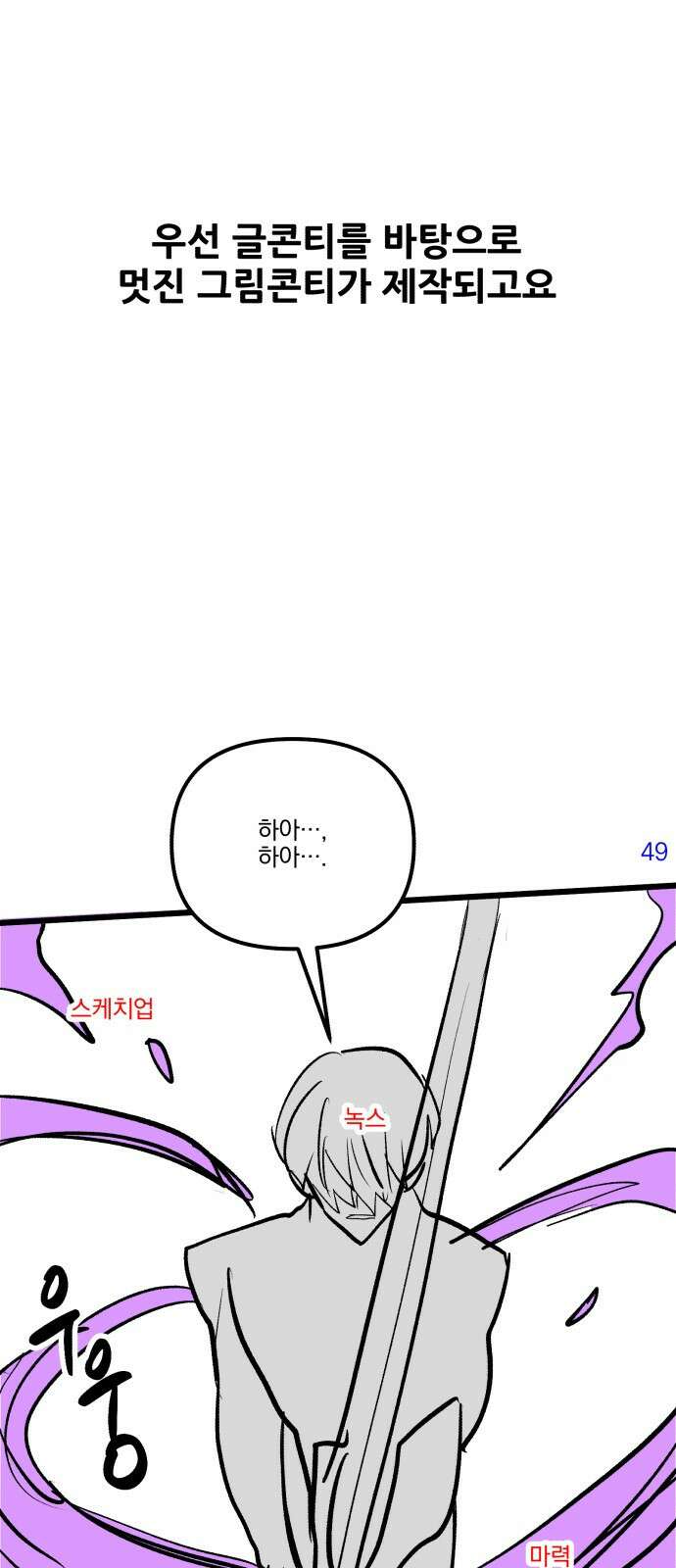 시한부 천재 암흑기사 - 시즌1 후기 19
