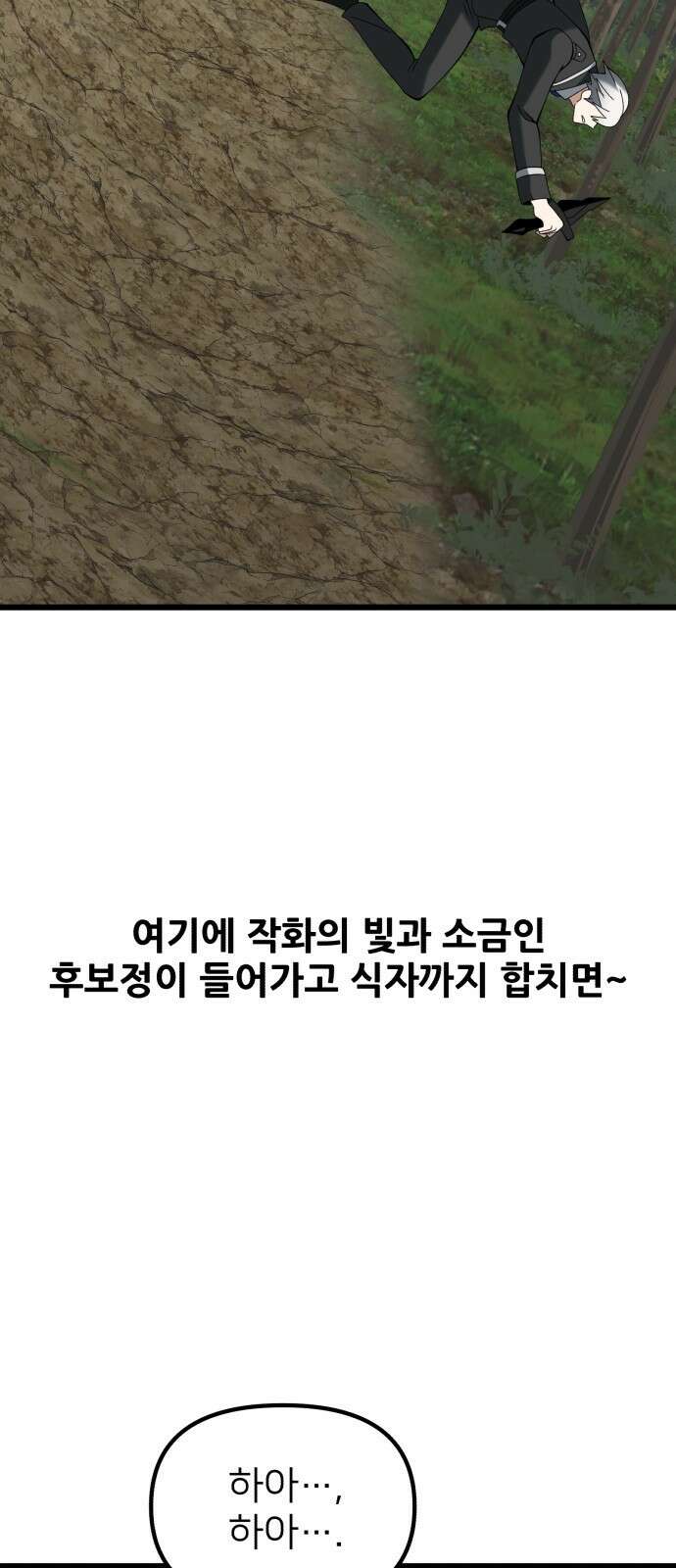 시한부 천재 암흑기사 - 시즌1 후기 27