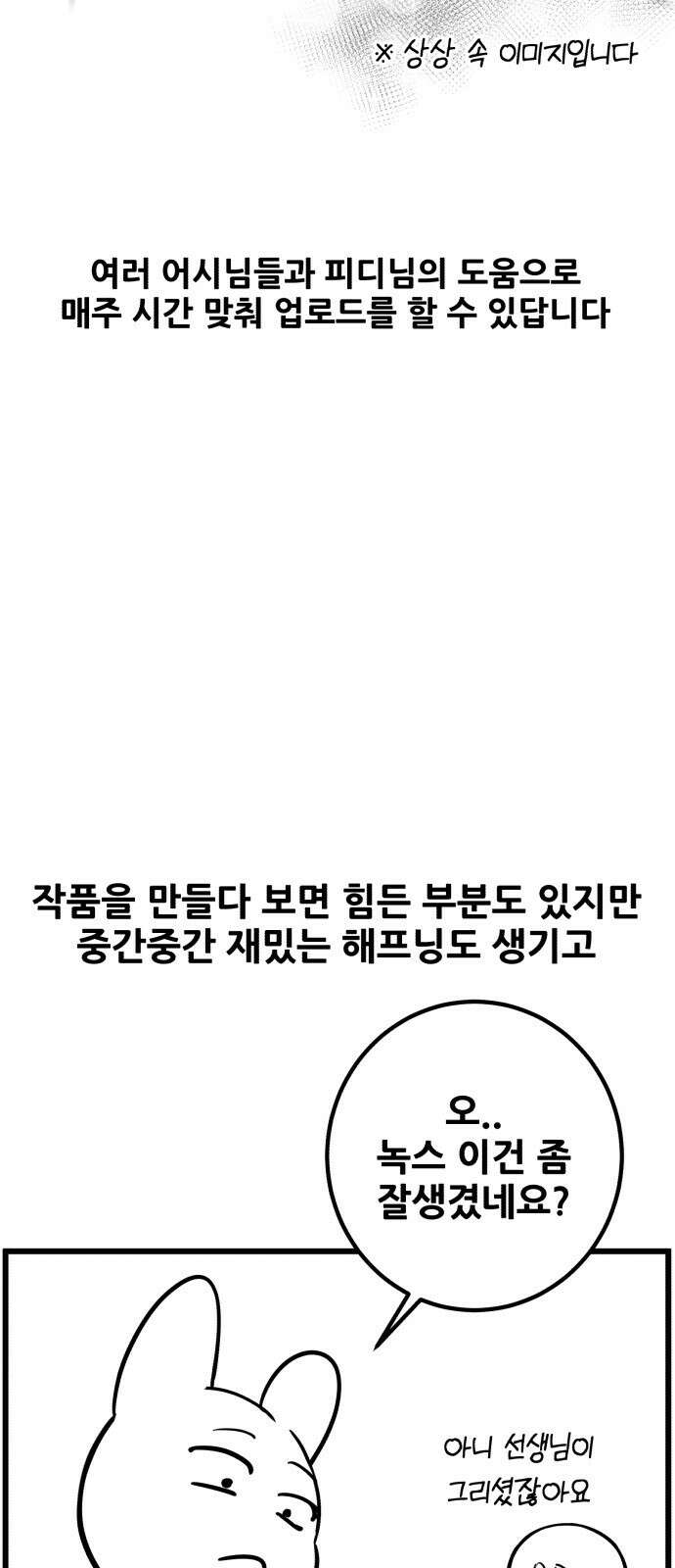 시한부 천재 암흑기사 - 시즌1 후기 34