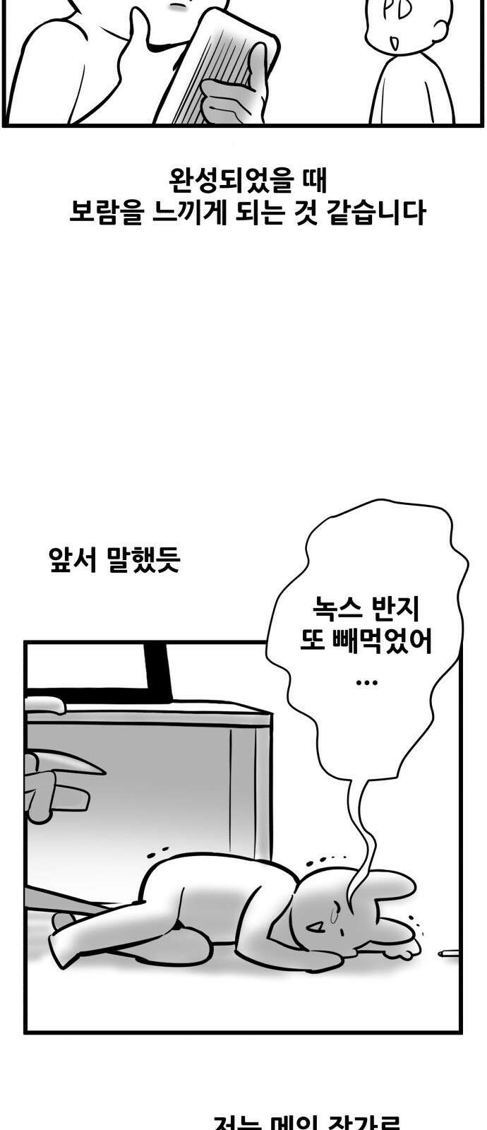 시한부 천재 암흑기사 - 시즌1 후기 35