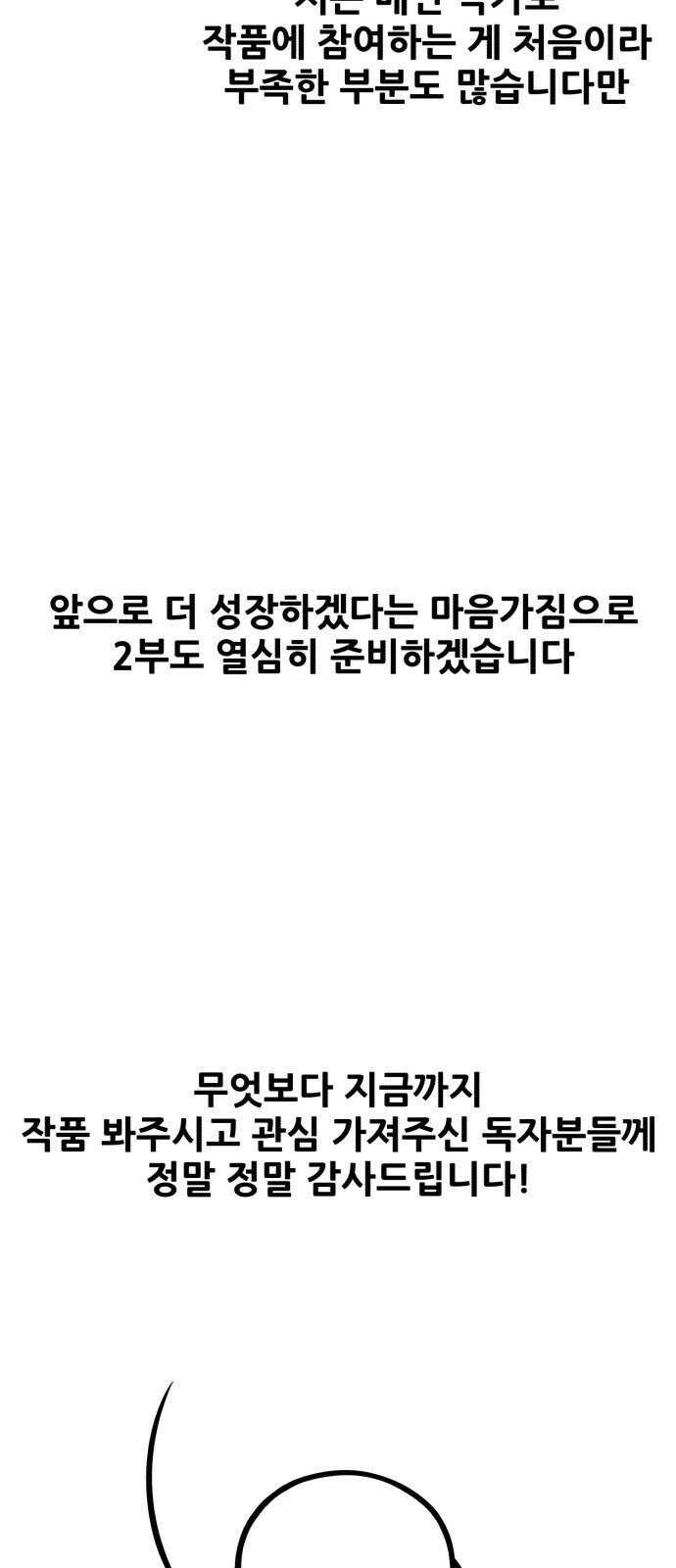 시한부 천재 암흑기사 - 시즌1 후기 36