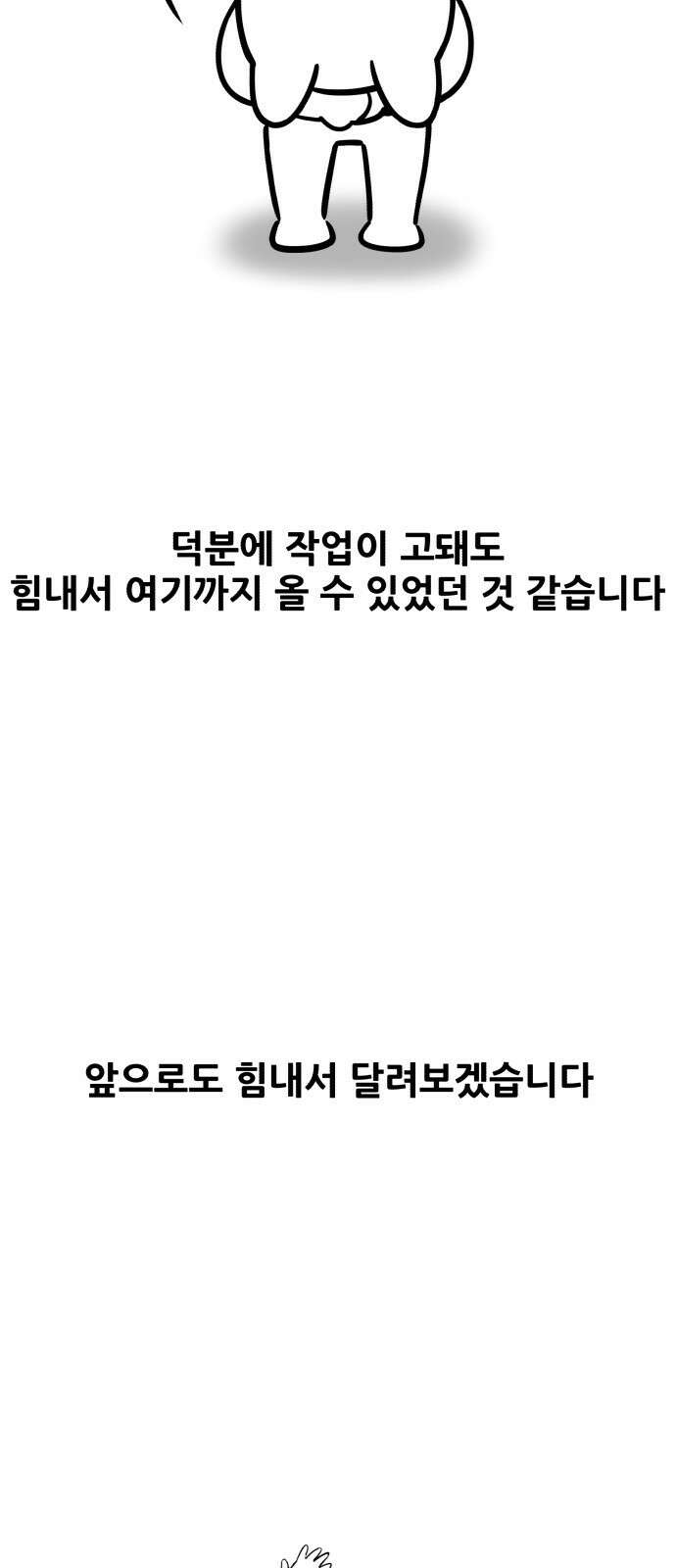시한부 천재 암흑기사 - 시즌1 후기 37