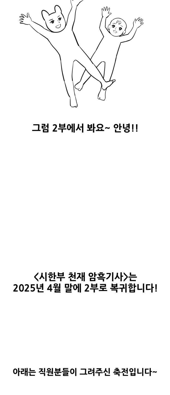 시한부 천재 암흑기사 - 시즌1 후기 38