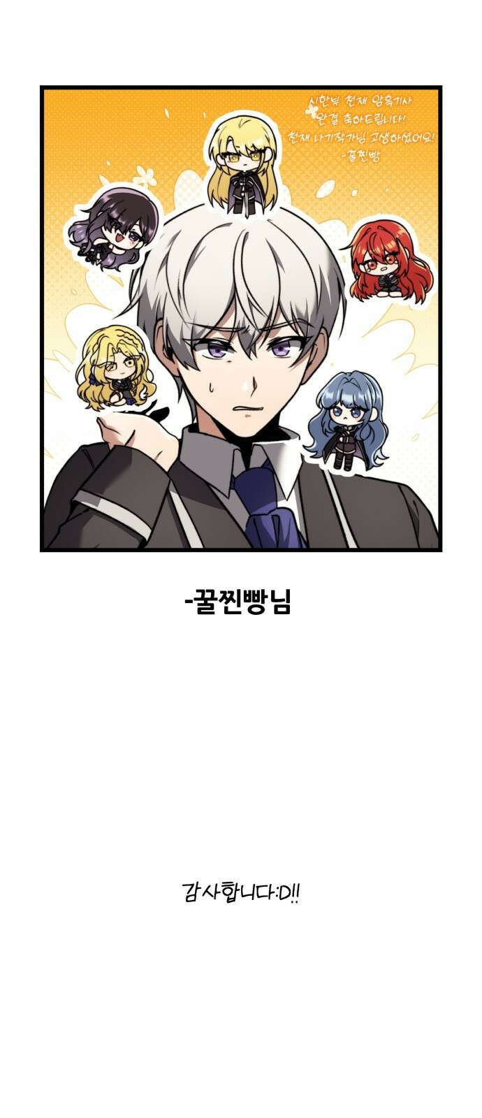 시한부 천재 암흑기사 - 시즌1 후기 41