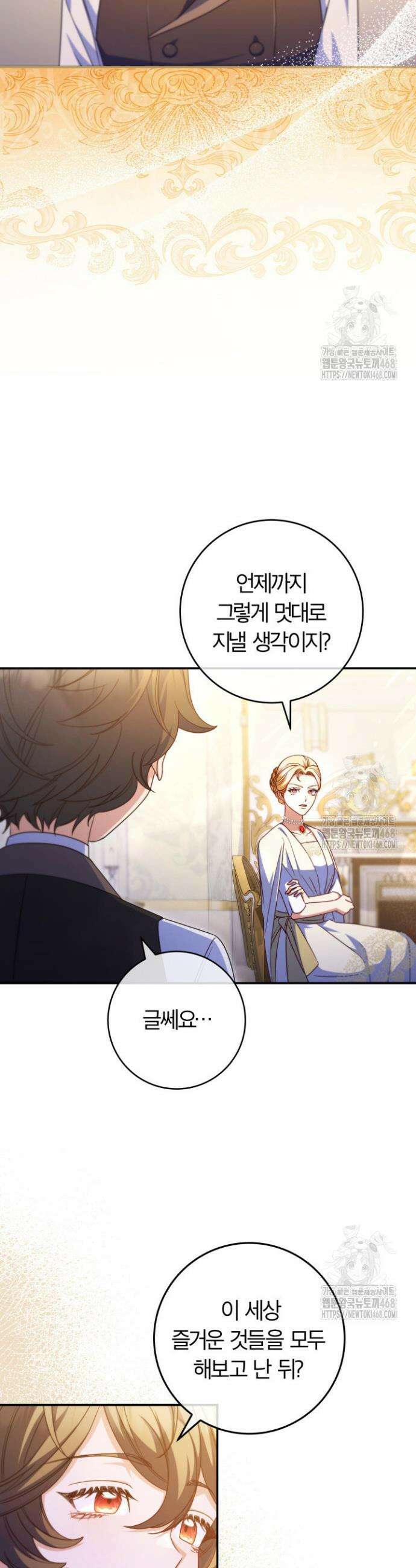 아빠, 저는 아무것도 하지 않을게요 22화 4