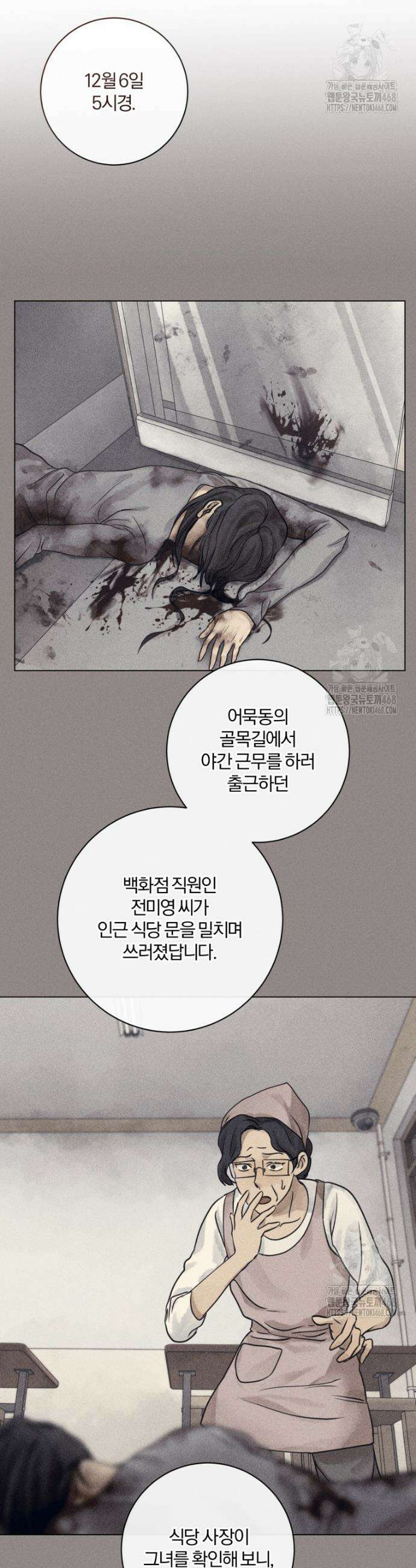 살인마의 인터뷰 77화 4