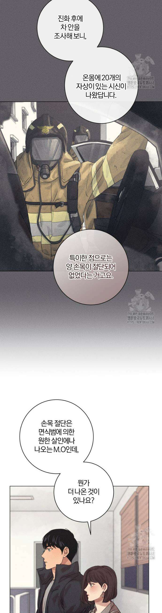 살인마의 인터뷰 77화 7
