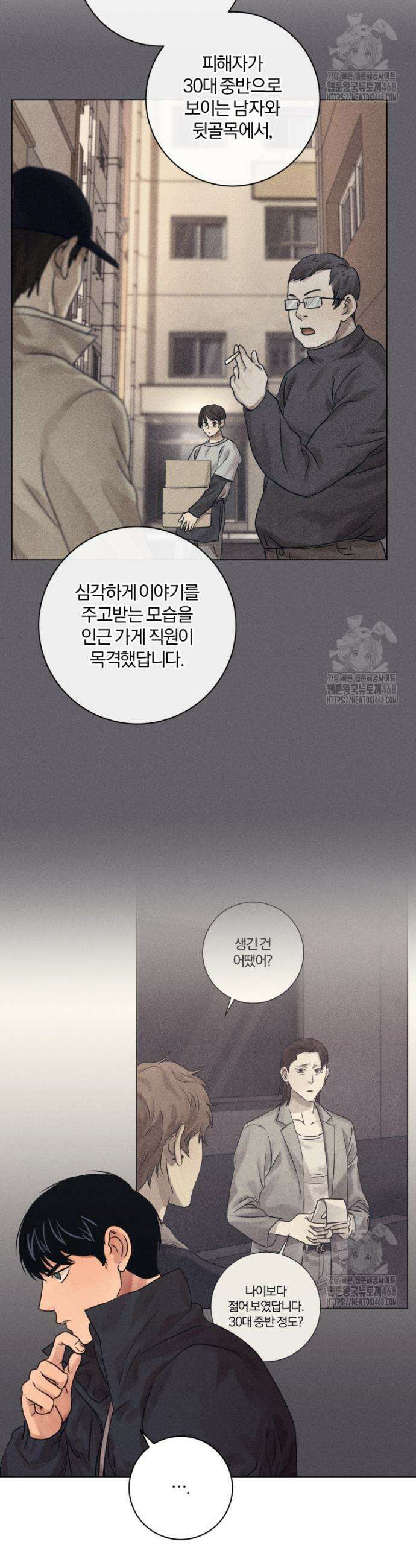 살인마의 인터뷰 77화 9