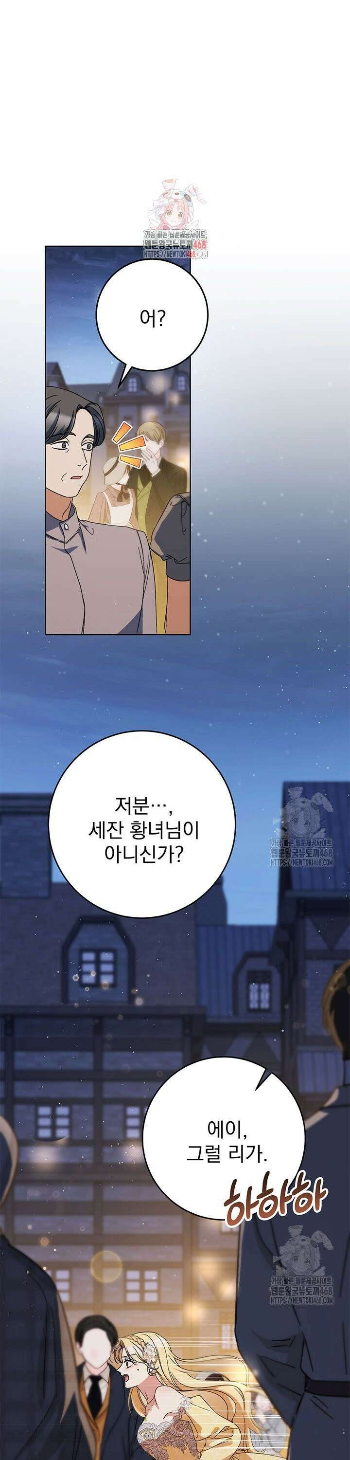 동생을 예쁘게 키웠다 - 93화 1