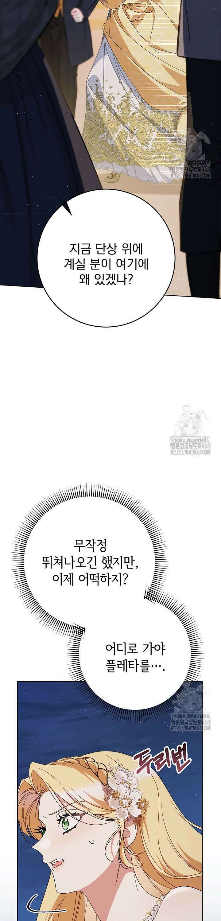 동생을 예쁘게 키웠다 - 93화 2