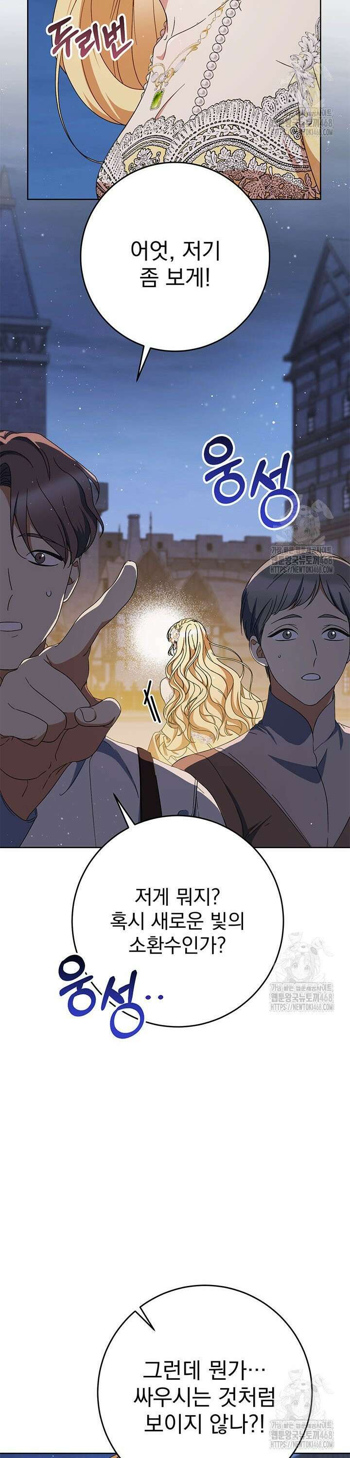 동생을 예쁘게 키웠다 - 93화 3