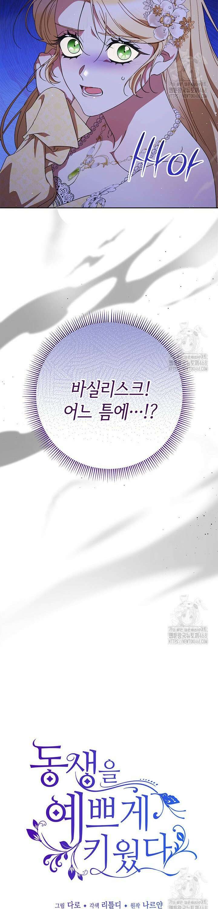 동생을 예쁘게 키웠다 - 93화 7