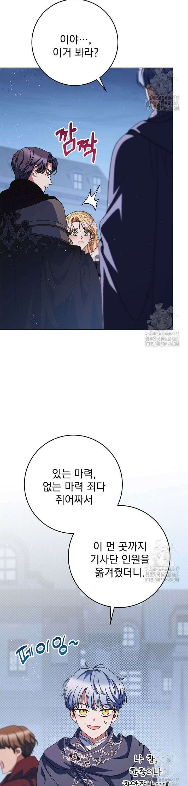 동생을 예쁘게 키웠다 - 93화 17