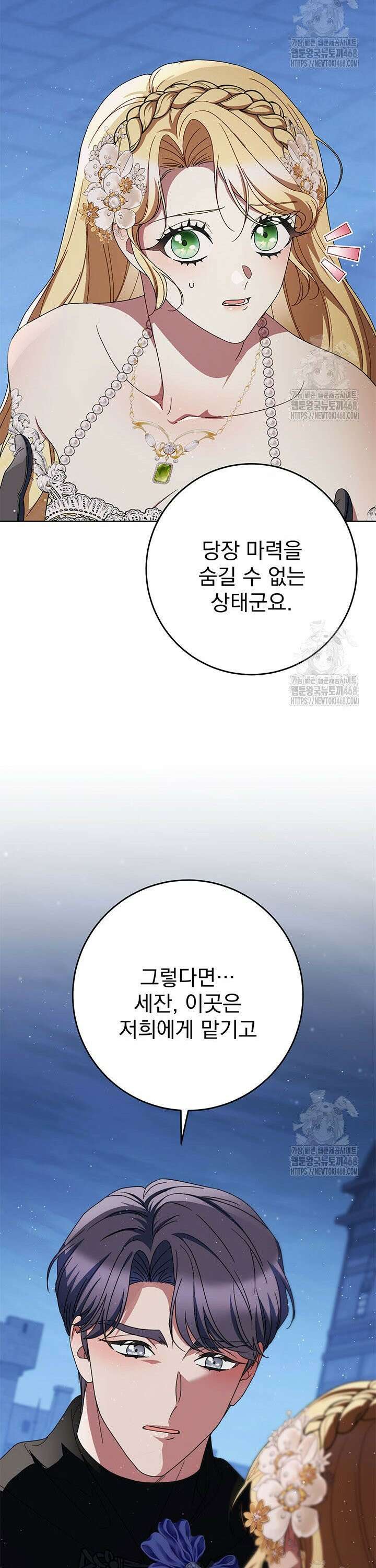 동생을 예쁘게 키웠다 - 93화 21