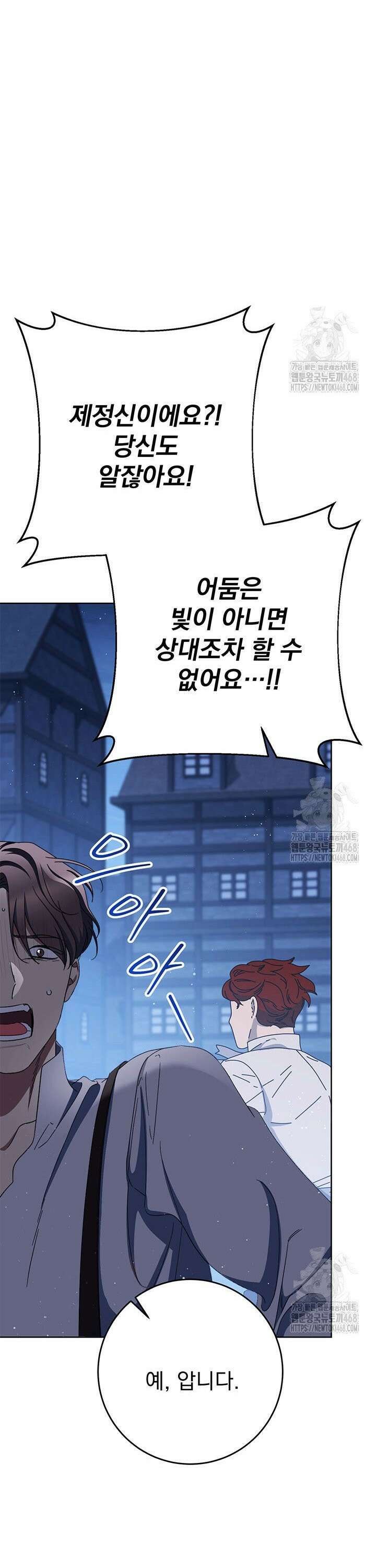 동생을 예쁘게 키웠다 - 93화 23
