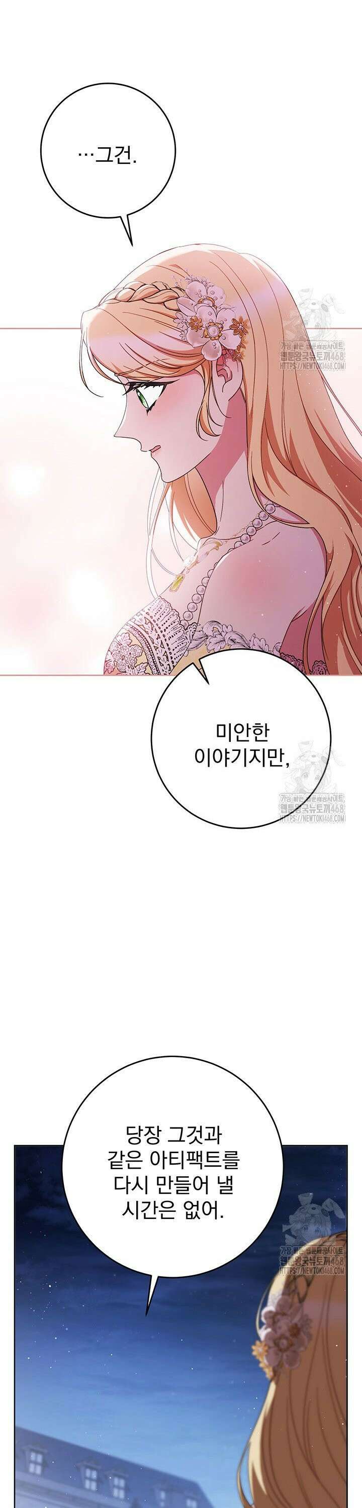 동생을 예쁘게 키웠다 - 93화 25