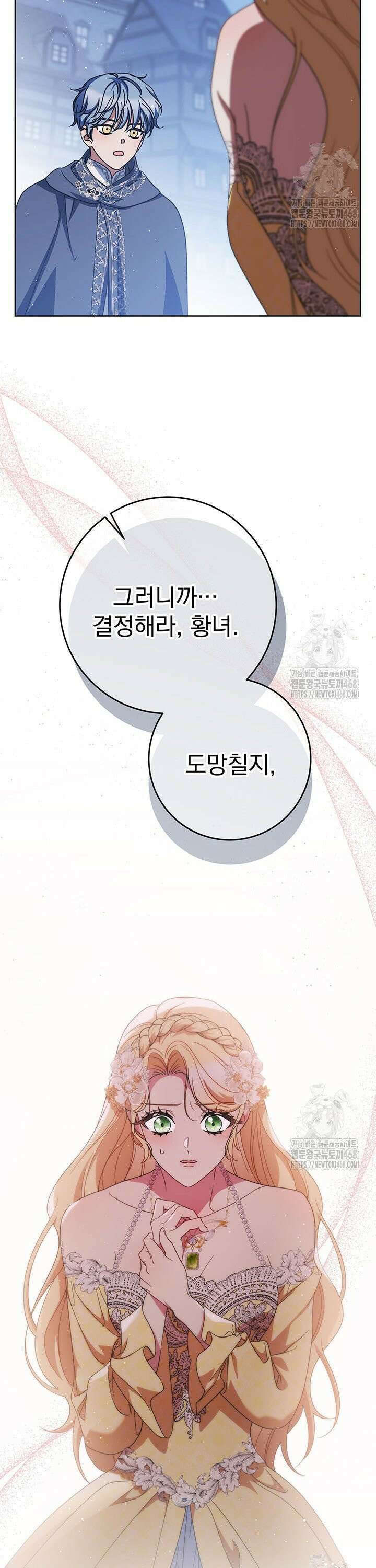동생을 예쁘게 키웠다 - 93화 26