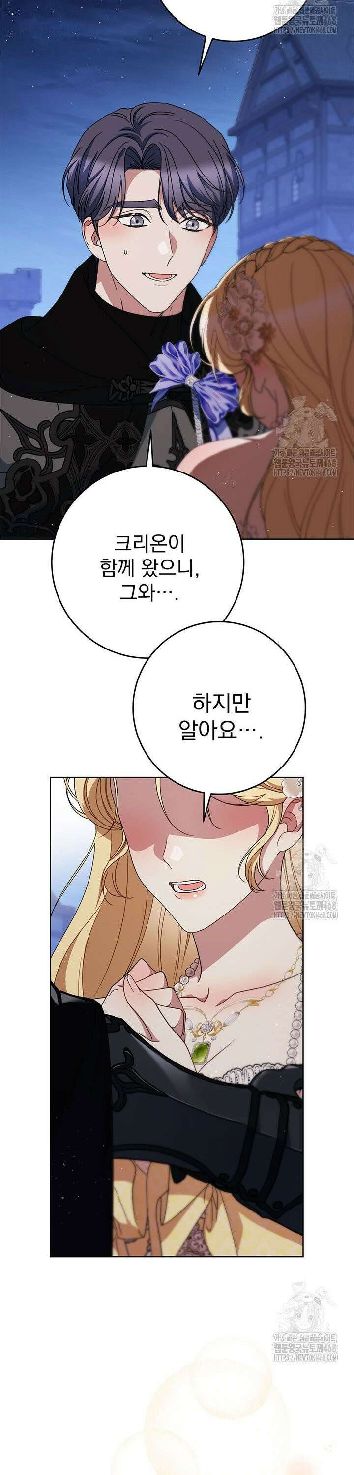 동생을 예쁘게 키웠다 - 93화 29