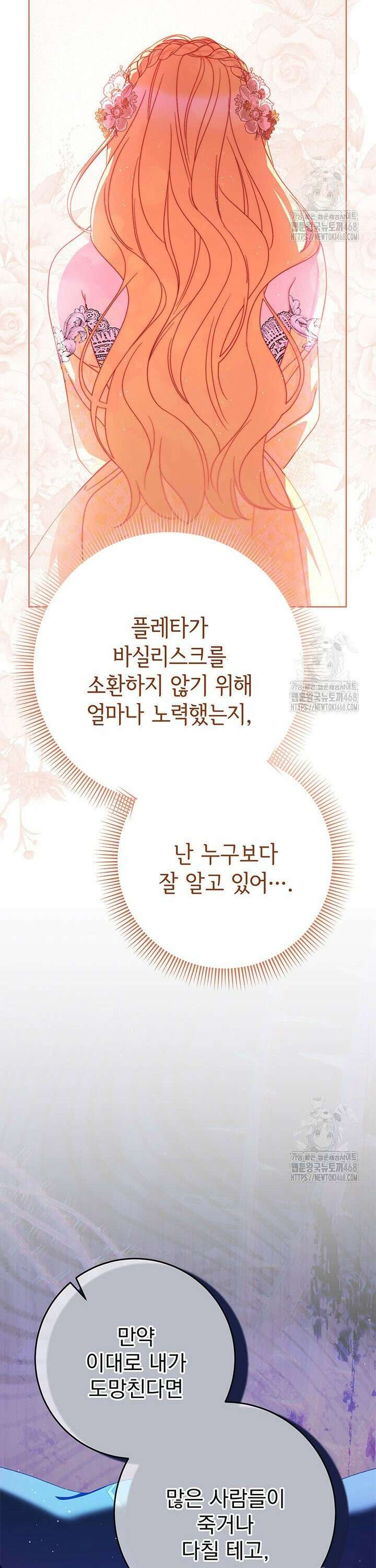 동생을 예쁘게 키웠다 - 93화 31