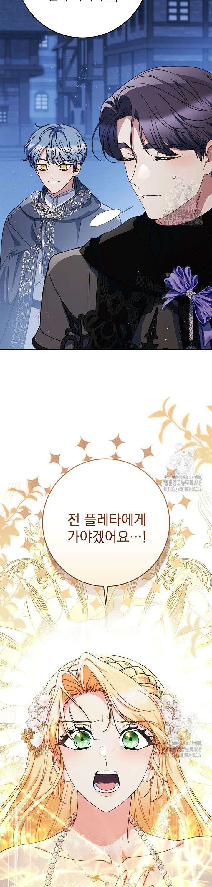 동생을 예쁘게 키웠다 - 93화 33