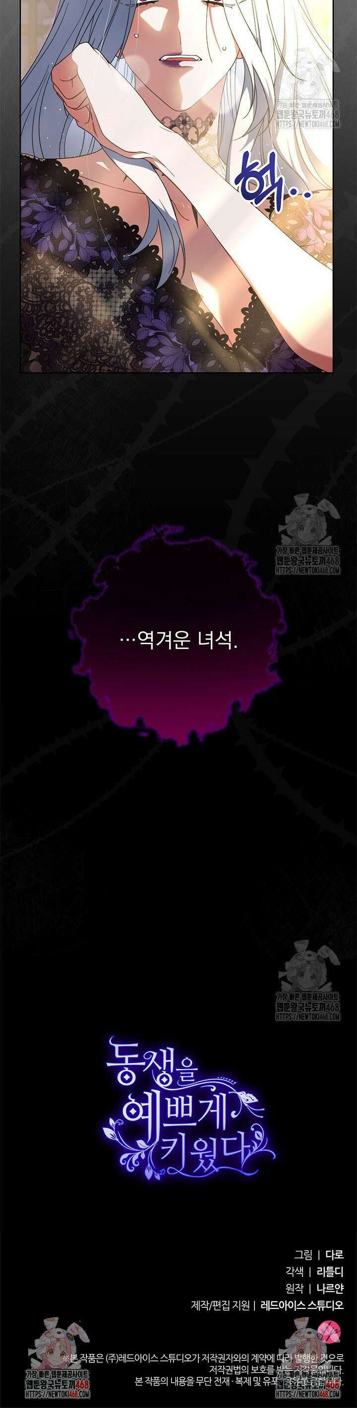 동생을 예쁘게 키웠다 - 93화 50