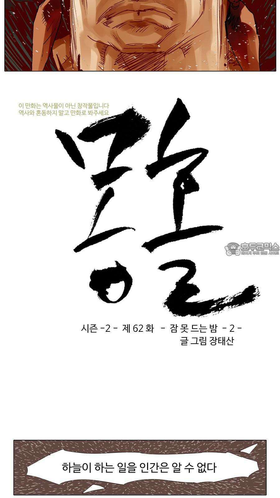 몽홀 - 시즌2 제 62화 잠 못 드는 밤 - 2 3