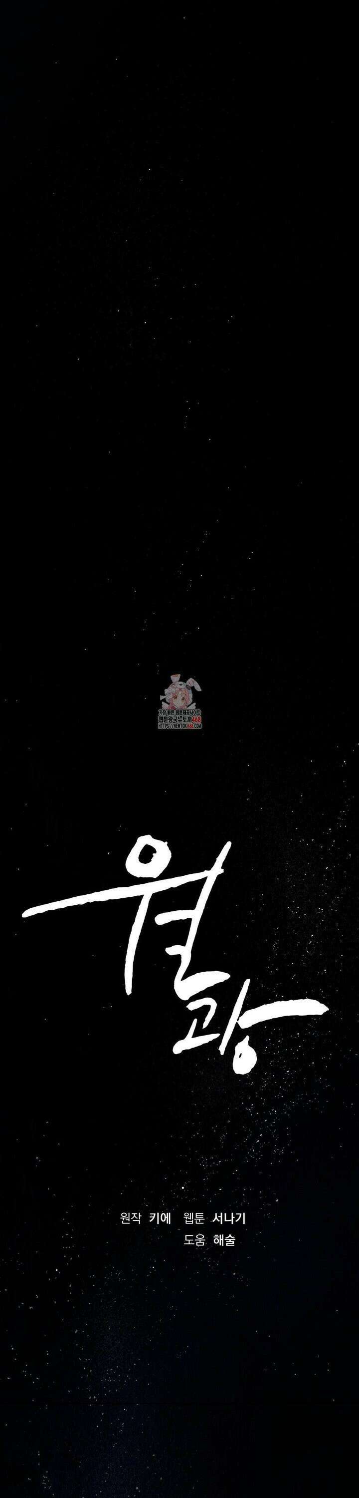 월광 - 31화 1