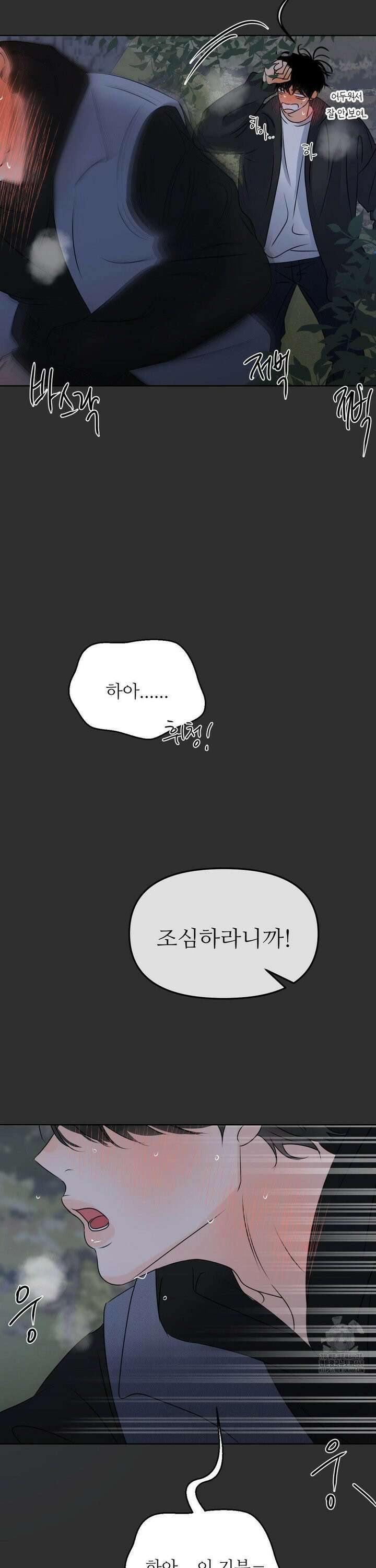 향의 경계 - 45화 3
